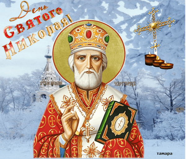 Никола Чудотворец Никола зимний