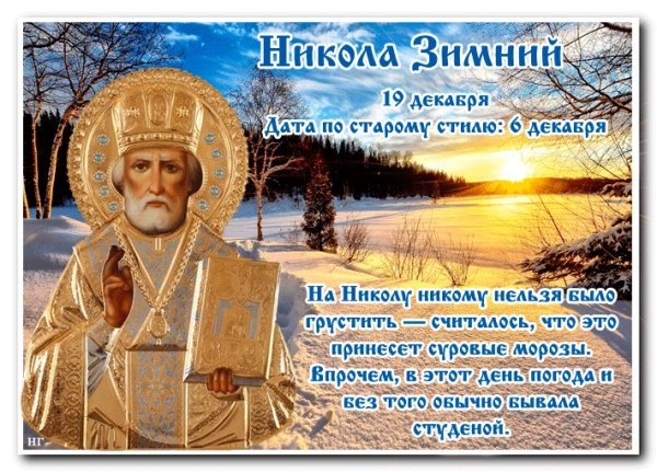 Святой Николай зимний