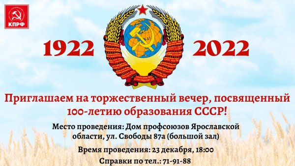 Образование СССР 30 декабря 1922