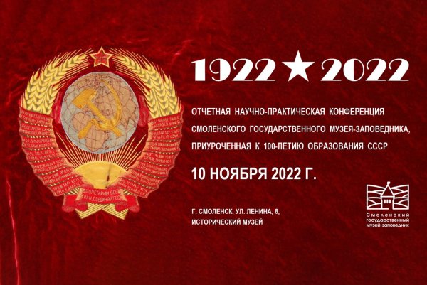 Символы советского государства