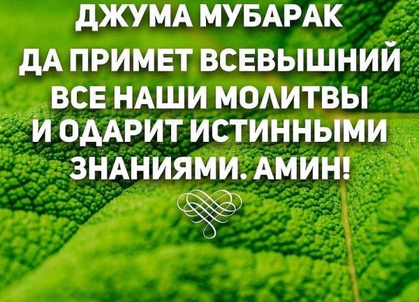 Джума мубарак Таджикистан