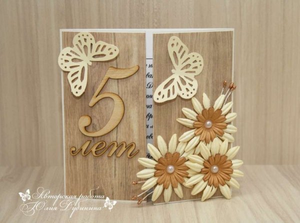 Поздравление с 5 летием свадьбы