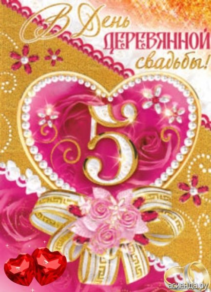 Деревянная свадьба