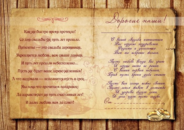 5 Лет вместе