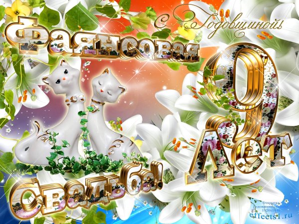 Поздравление с 9 годовщиной свадьбы