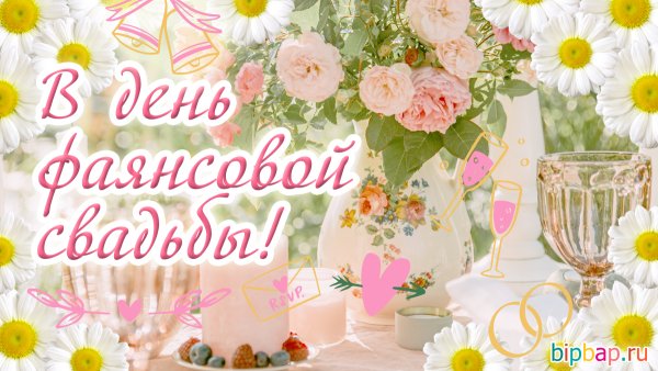 9 Лет свадьбы