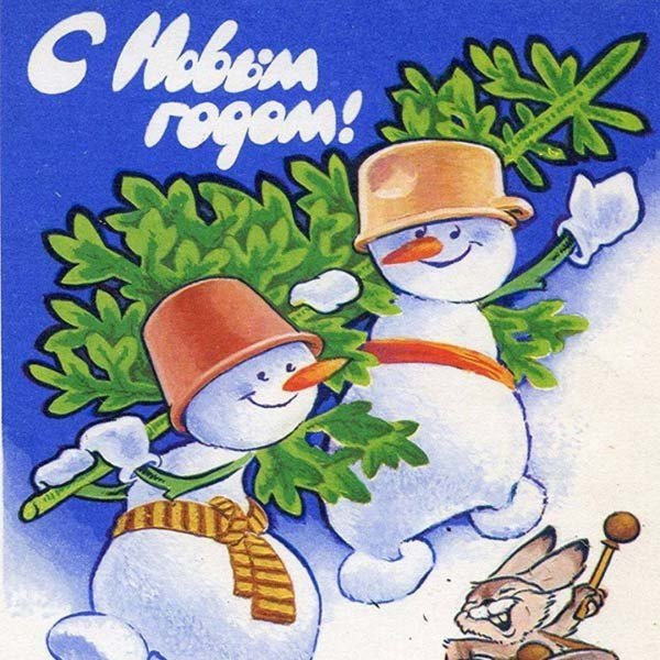 Новогодниеиоткрытки СССР