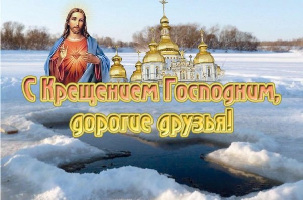 Поздравление сестре с Крещением