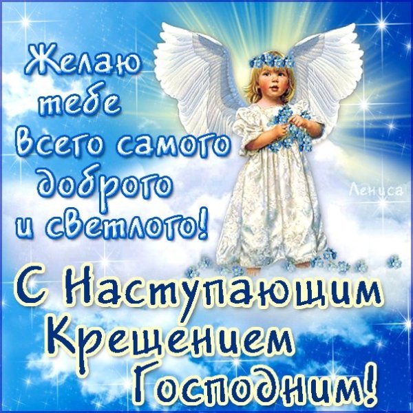 Крещение Господне