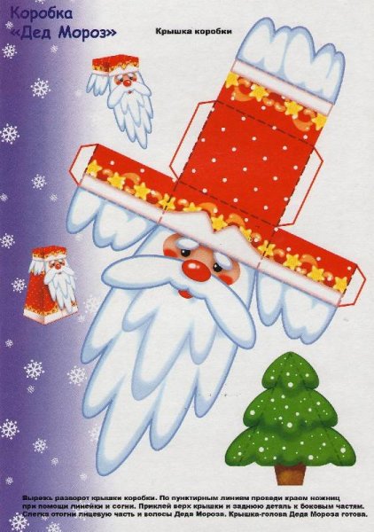 Подарок для Деда Мороза из бумаги