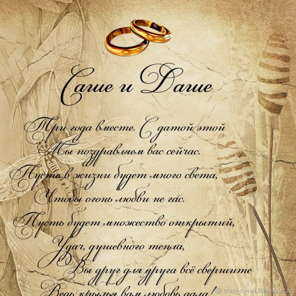 Три года свадьбы