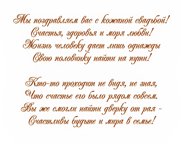 Поздравления с днём свадьбы 3 года