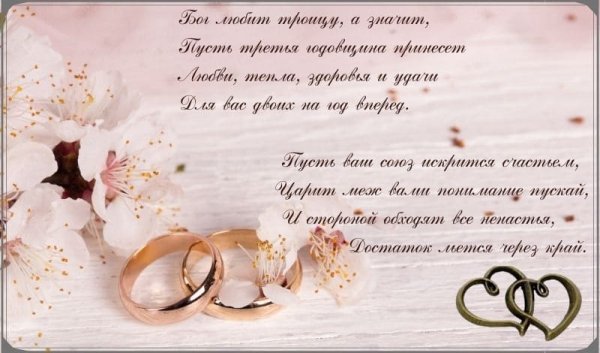 Поздравления с кожаной годовщиной свадьбы