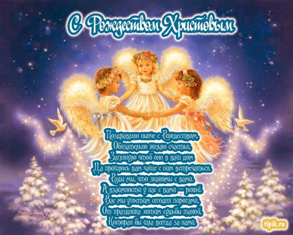 Нежное поздравление с Рождеством