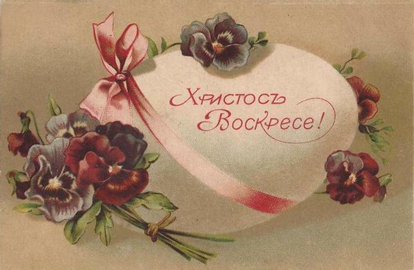 Винтажные пасхальные открытки