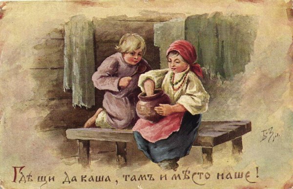 Старинные открытки с пословицами