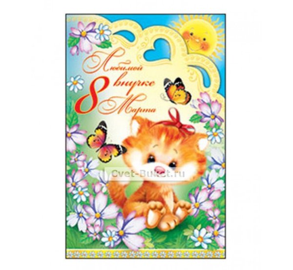 Поздравление с 8 марта вну