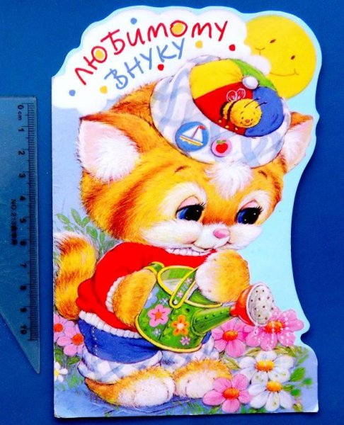 Открытки с 8 месяцами внуку