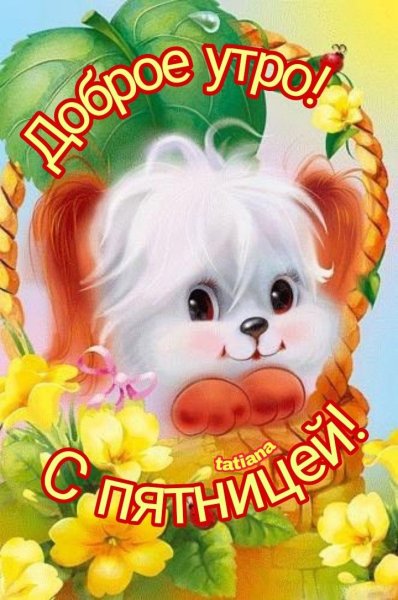 Открытка детская красивая