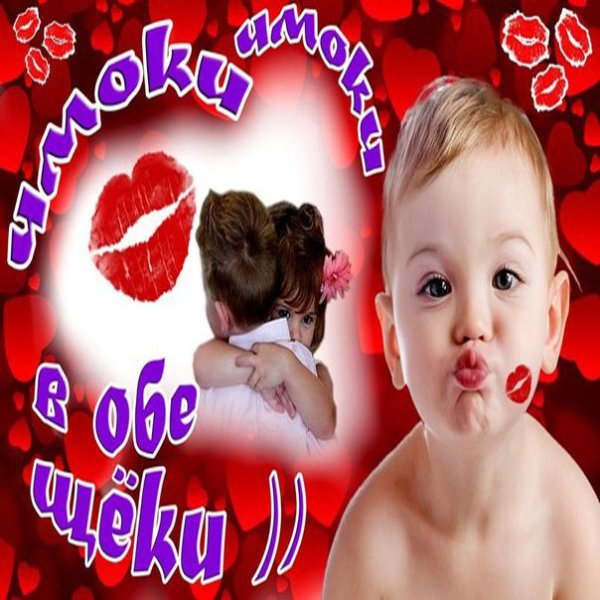 Открытка целую