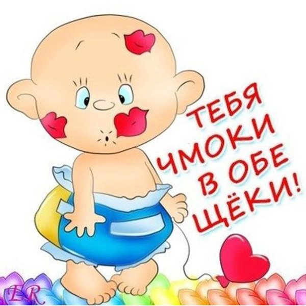 Целую обнимаю