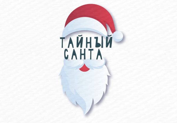 Secret Santa игра