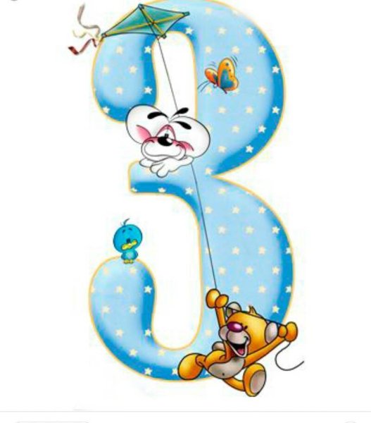 3 Месяца ребенку открытка