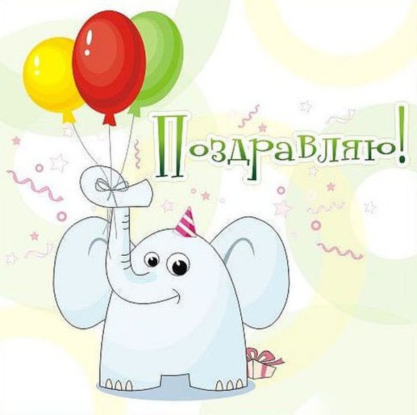 Поздравляю с полугодием