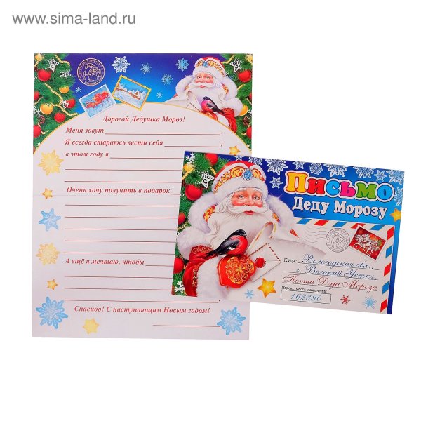 Письмо деду Морозу