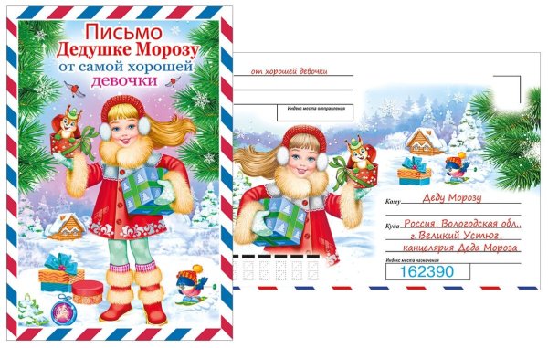Письмо деду Морозу