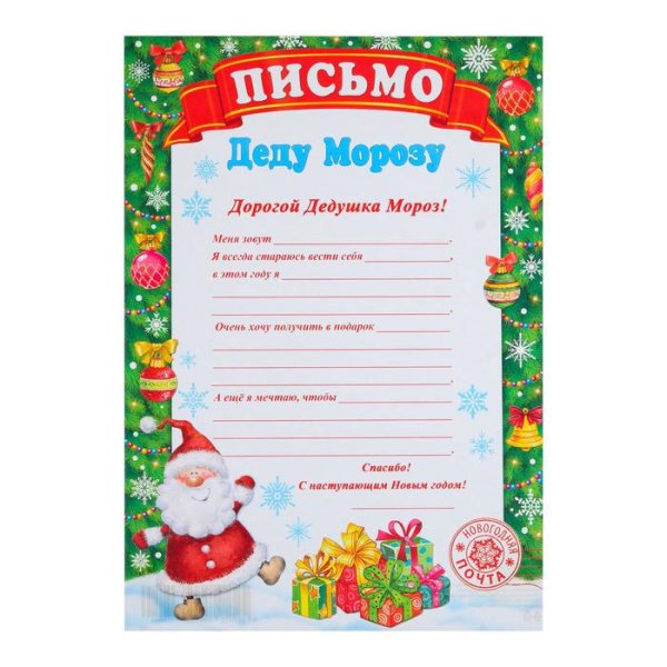 Письмо деду Морозу подарок