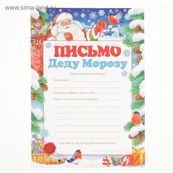 Письмо деду Морозу
