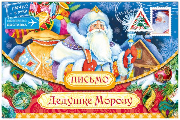 Письмо деду Морозу картинки