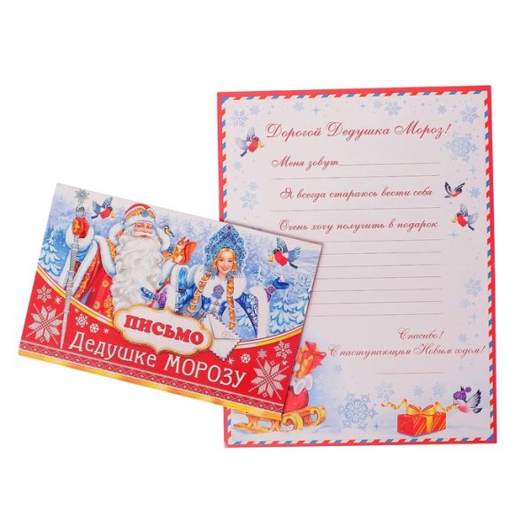 Письмо от Снегурочки ребенку