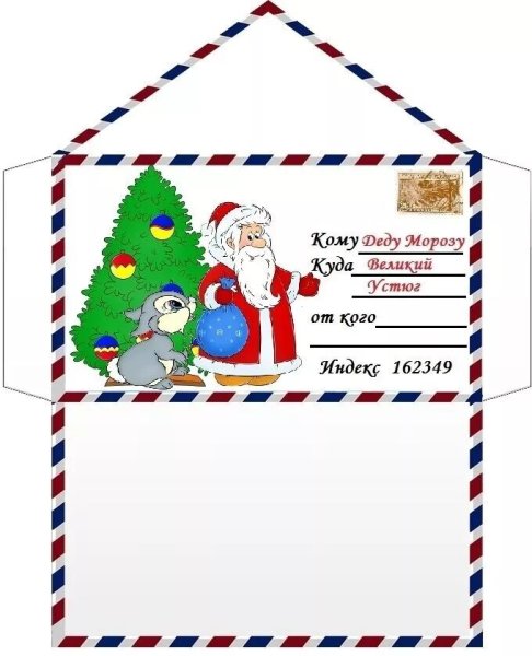 Новогоднее письмо деду Морозу
