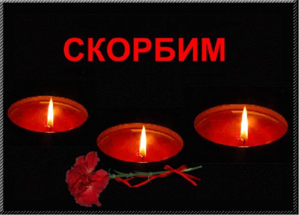 День памяти ушедших друзей