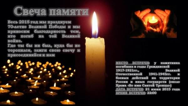 Память годовщина смерти