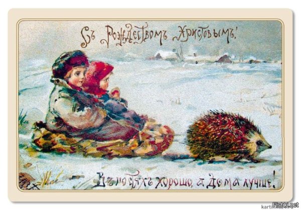 Рождественский пост дореволюционные открытки