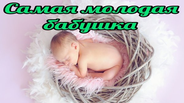 Родилась внучка