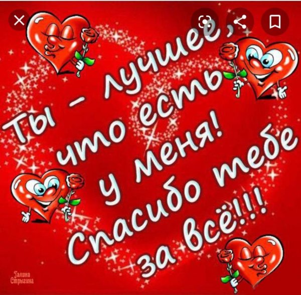 Признание в любви