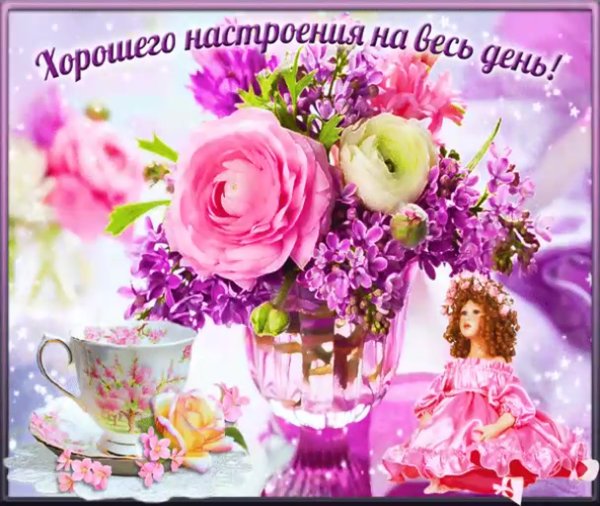 Доброго дня и хорошего настроения анимация