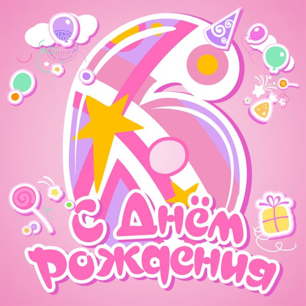 6 Лет девочке поздравления