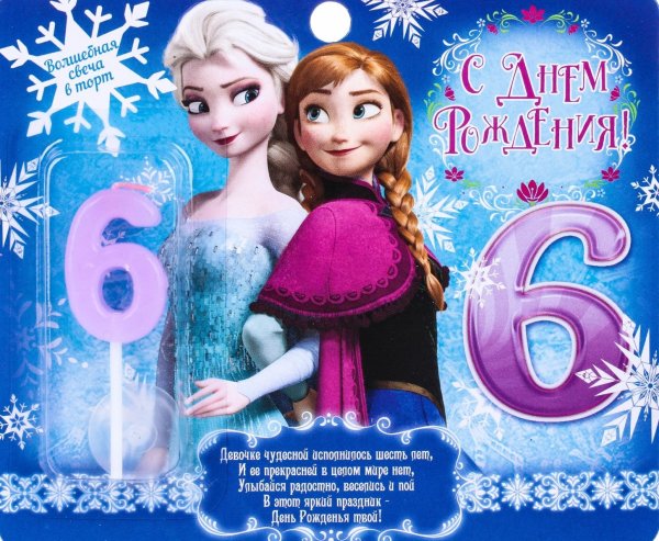 С днем рождения 6 лет