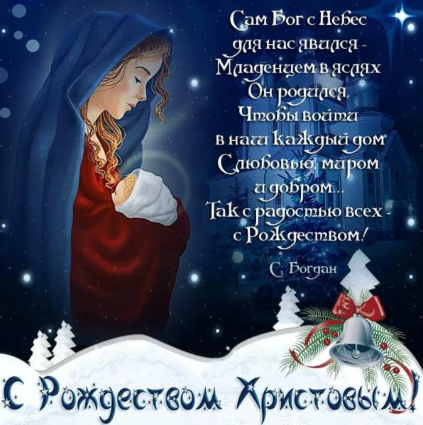 Открытка с Рождеством!