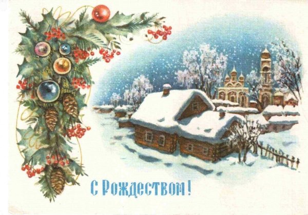Рождественские открытки с поздравлениями