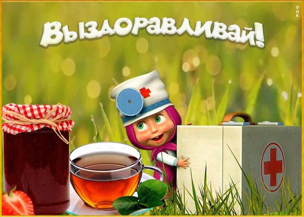 Скорейшего выздоровления открытка