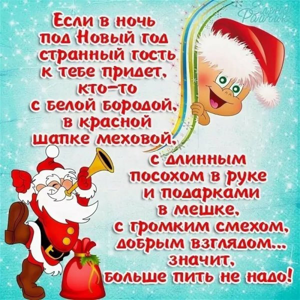 С наступающим новым годом поздравления пр