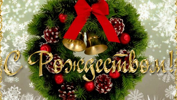 25 Декабря Рождество Христово