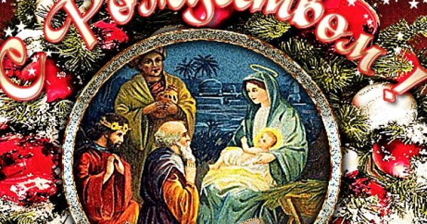 Картинки с Рождеством католическим 25 декабря