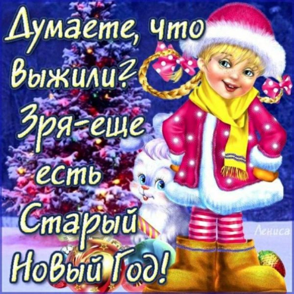 Поздравление с новым годом